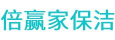 化隆保洁公司